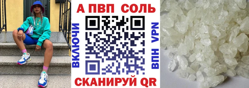 A PVP Соль  Краснодар 